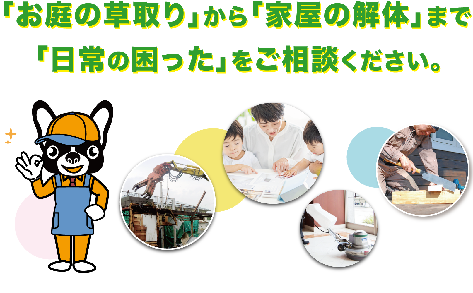片付け屋