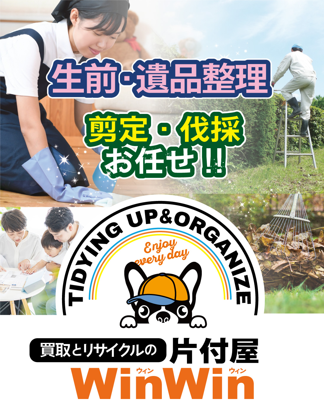 郡上市の便利屋です。