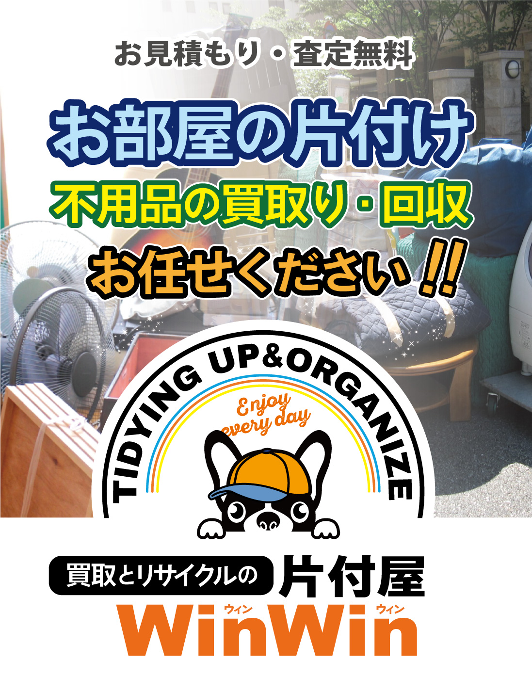 日常の困ったを解決します