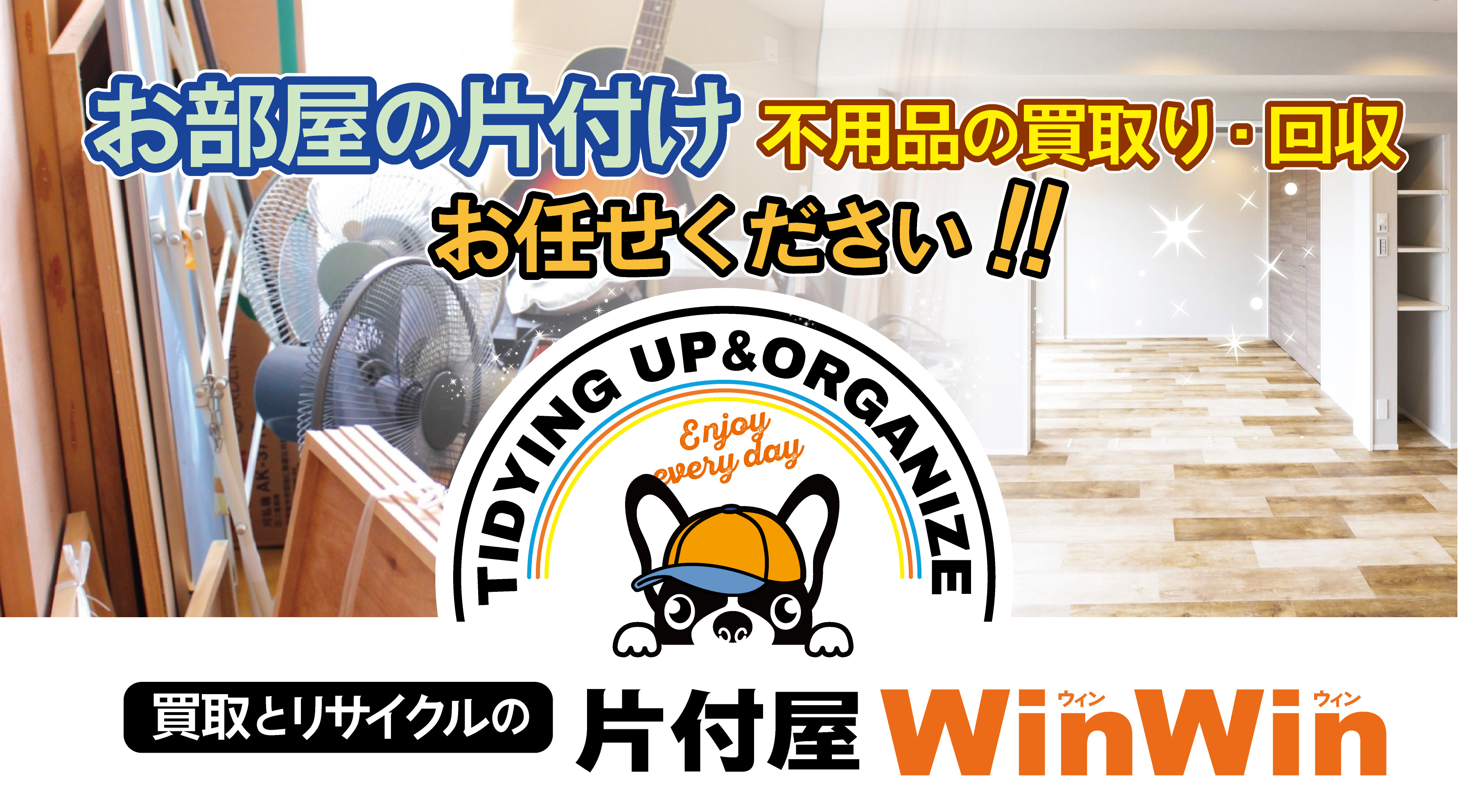郡上市の不用品の生前整理のご相談はお任せください。一点一部屋から一軒丸々