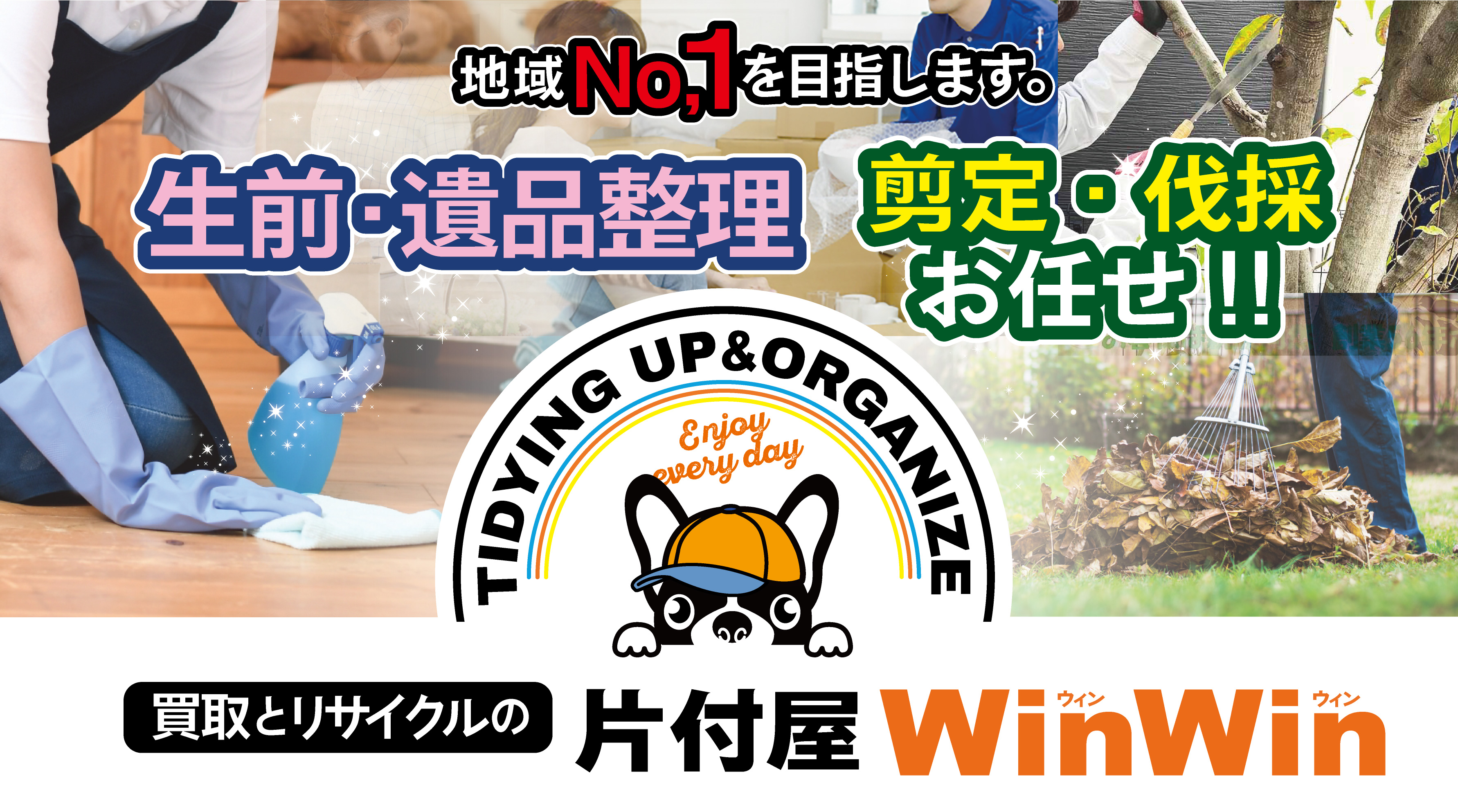 岐阜の剪定伐採はWinWinへ