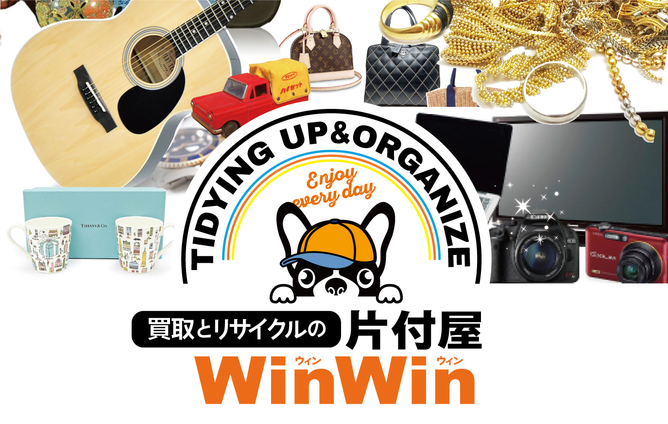 高価買取